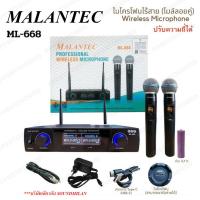 ราคา MALANTEC ไมค์โครโฟนไร้สาย UHF รุ่น ML-668 ไมค์ลอย ไมค์ลอยคู่ ปรับความถี่ได้ ไมค์ถือชาจแบตได้ (41527834811)