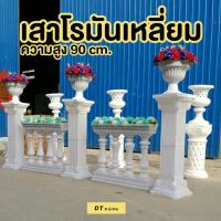 ราคา เสาโรมัน เสาโรมันพลาสติกสูง90cm (41575311305)