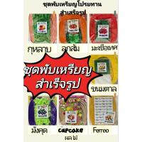 ราคา ชุดพับเหรียญโปรยทาน ริบบิ้นพับเหรียญ (26580046963)