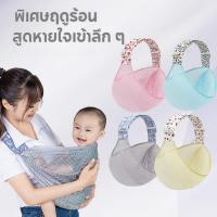ราคา สลิงห่อตัว เป้อุ้มเด็กทารกแรกเกิด ระบายอากาศ มัลติฟังก์ชั่น ปรับได้ ให้นมบุตร สะดวก เดินทาง ออกแบบตามสรีรศาสตร์ (41326108826)