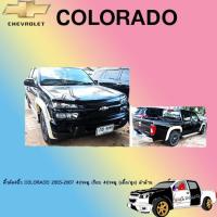 ราคา คิ้วล้อ4นิ้ว/ซุ้มล้อ/โป่งล้อ เชฟโรเลต โคโลราโด 2005-2011 Chevrolet Colorado 2005-2007 4ประตู เรียบ 4ประตู (เตี้ย/สูง) (3436015572)