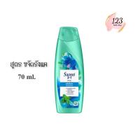 ราคา (1ขวด) Rejoice Shampoo anti Dandruff 70 มล. รีจอยส์ แชมพู สูตรขจัดรังแค 3อิน1 แพ็ค ✨ (28974710281)