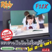 ราคา Rbb เลนส์ขยายหน้าจอมือถือ รุ่น F12X ชนิดบานพับทรงโน๊ตบุ๊ค สามารถขยายได้ใหญ่ขึ้น 2-4 เท่าใช้ได้กับมือถือทุกยี่ห้อขนาดพกพา (6532262569)