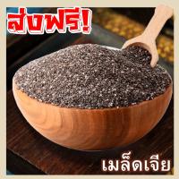 ราคา M ส่งฟรี นาทีทอง เมล็ดเจีย Organic เจีย chia seed เมล็ดเจีย เจีย เมล็ดเชีย ธัญพืช มล็ดเจีย เมล็ดเชีย เม็ดเจีย เม็ดเชีย (48008233735)