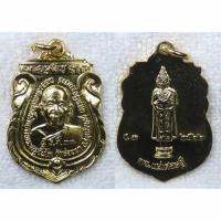 ราคา เหรียญพระครูสังวรานุยุต (หลวงปู่ประทิ่น) หลัง พระแม่เศรษฐี วัดร่อนนา นครศรีธรรมราช ปี2533 กะไหล่ทอง (25993031363)