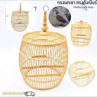 ราคา กรงนก กรงนกเขาใหญ่ ทรงถังเบียร์ กรงนกเขาชวา กรงนกหวายแท้ (14808273151)