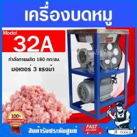 ราคา MONTA เครื่องบดหมู รุ่น 32A พร้อมมอเตอร์ 3HP เครื่องบดเนื้อ เครื่องบดไก่ โครงไก่ **ส่งเร็ว มีรับประกัน** (13494663652)