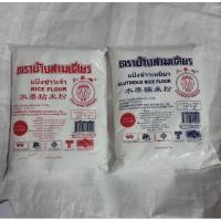 ราคา แป้งข้าวเหนียว / แป้งข้าวจ้าว ตราช้างสามเศียร (6078690839)