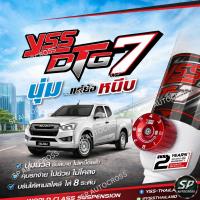 ราคา YSS DTG 7 ปรับ 8ระดับ โช้คอัพ D-MAX ตัวเตี้ย '20+ คู่หน้า-คู่หลัง (24169615149)