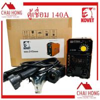 ราคา Kovet เครื่องเชื่อมไฟฟ้า 140A MMA315MINI เครื่องเชื่อม ตู้เชื่อม (16201784315)