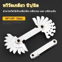 ราคา หวีวัดเกลียว วัดเกลียวได้ทั้งเมตริกและอิมพีเรียล ใช้งานง่าย (57605627080)