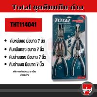 ราคา คีมหนีบ คีมถ่าง 7นิ้ว 4ตัว/ชุด คีมหนีบแหวน คีมถ่างแหวน Total (23716804560)