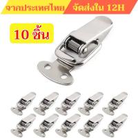 ราคา การจัดส่ง 1 วัน✨10 ชิ้น กิ๊ฟล็อคกันชน หูล็อคสปริง หูล็อคปิ่นโต กิ๊บล็อค สเตนเลส (46759383337)