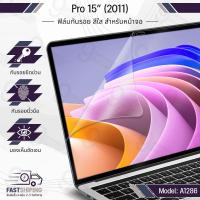 ราคา 9Gadget - ฟิล์มกันรอย MacBook Pro 13 A1278 ฟิล์มแม่เหล็ก สติ๊กเกอร์กันรอย เคส สติ๊กเกอร์ กระจก ฟิล์ม - Gl Film Sticker M (45305135829)