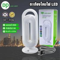 ราคา DP ตะเกียง LED รุ่น DP-7109 โคมไฟ ชาร์จไฟ ระบบสัมผัส มีโหมดกลางคืน แสงถนอมสายตา (24858084165)