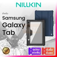 ราคา เคสกันกระแทก NILLKIN for Samsung Galaxy Tab S8 / S7 Plus S7+ ซัมซุง (21737642518)