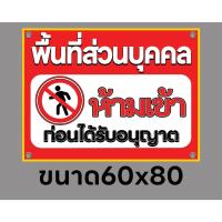 ราคา ป้ายพื้นที่ส่วนบุคคลห้ามเข้า และห้ามทิ้งขยะ (46906440165)