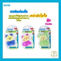 ราคา Natur เนเจอร์ ยางกัด รูปสัตว์ เขย่ามีเสียง (3678697816)
