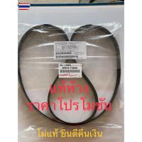 ราคา สายพานหน้าเครื่อง VIGO ,FORTUNER ,INNOVA ดีเซล เครื่อง2.5 ,3.0 T2006 (43423786062)