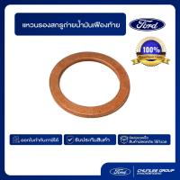 ราคา [อะไหล่แท้เบิกศูนย์100%] แหวนรองสกรูถ่ายน้ำมันเฟืองท้าย Ford Ranger/Everest ปี 11-23 PN : AB3Z00815D (43459104156)
