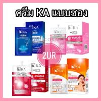 ราคา กันแดด KA ครีม KA แบบซอง KA White Spot Cream / White Clear Cream (26153696102)