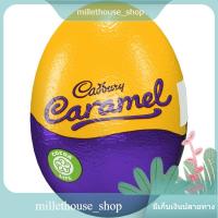 ราคา Caramel Filled Chocolate Eggs Cadbury 48 g/ไข่ช็อกโกแลตสอดไส้คาราเมล Cadbury 48 กรัม (9099287629)