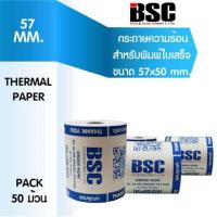 ราคา 4️⃣.4️⃣ BSC No.1 กระดาษความร้อน บีเอสซีBSCกระดาษสลิปใบเสร็จรับเงินแบบม้วน 57x50 แพ็ค 50 ม้วน (6407546698)