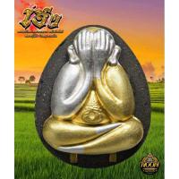 ราคา ( ลุ้นเนื้อซีลเดิม ) พระปิดตา รุ่น เฮง หลวงพ่อพัฒน์ วัดห้วยด้วน ( 1 ลุ้น ได้รับพระ 2 องค์ 2 พิมพ์ ) แท้สากลนิยม (24613270592)
