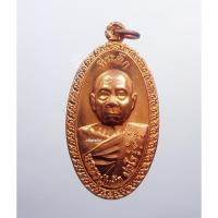 ราคา พระแท้ ทั้งร้าน หลวงปู่แผ้ว ปวโร วัดรางหมัน เหรียญใบขี้เหล็กหลวง(AB1583) (19968201995)
