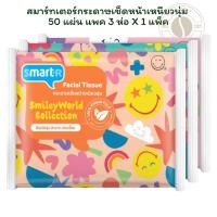 ราคา สมาร์ทเตอร์กระดาษเช็ดหน้าเหนียวนุ่ม 50แผ่น แพค 3 ห่อ X 1 แพ็ค (43672830152)