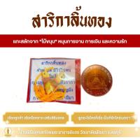 ราคา สาริกาลิ้นทอง ไม้ขนุน หนุนดวงเจรจา ค้าขาย เมตตา (27038522414)