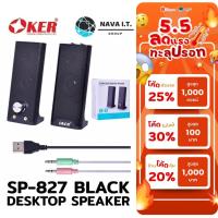 ราคา มีส่งด่วน OKER SP-827 BLACK SYTRUS DUO DESKTOP SPEAKER รับประกัน 1ปี (23933940892)