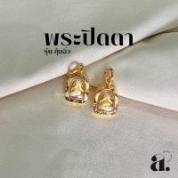 ราคา จี้พระ ปิดตา รุ่นซุ้มจิ๋ว กรอบทองหุ้ม (26591975427)