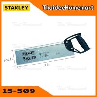ราคา STANLEY เลื่อยปังตอ 12 นิ้ว Back Saw (Original) รุ่น 15-509 (6781515036)