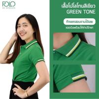 ราคา เสื้อโปโลสีเขียวไมโล สินค้าพร้อมส่ง มีปลายทาง (9987737024)