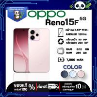 ราคา OPPO Reno 15 F 5G | (8/256GB),(12+256) | โทรศัพท์มือถือ หน้าจอ 6.57 นิ้ว | ชาร์จไว 80W | แบต 7,000mAh | ประกันศูนย์ 1 ปี (48608071251)