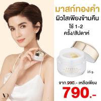 ราคา Veedaa Gold Overnight Mask 15 กรัม วีด้า มาสก์ทองคำ ผิวนุ่มเรียบเนียน กระจ่างใส (25581055116)