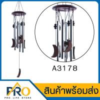 ราคา ❗️ กระดิ่งลม รุ่น A3178 โมบายตกแต่งบ้าน กระดิ่งมลคล โมบาย กระดิ่งลมเสริมโชคลาภ เงินทอง (4817014970)