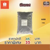 ราคา A006 พีทมอส 1 กิโลกรัม ดินปลูก คลาสแมน ( KLASMANN ดินพีทมอส Peatmoss ดินเพาะ ดินเพาะเมล็ด ดินเพาะต้นกล้า ดินมีเดีย ) (8746213769)