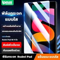 ราคา ฟิล์มกระจกใส สําหรับMi pad8,Redmi pad mini,Redmi pad se 11,Redmi pad se8.7,Redmi pad 2 (24426597621)