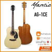 ราคา Mantic AG-1CE กีตาร์โปร่งไฟฟ้า (15018510739)