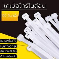 ราคา เคเบิ้ลไทร์ Nylon Cable Tie สายรัดเคเบิ้ลไทร์ 4นิ้ว, 6นิ้ว, 8นิ้ว, 10นิ้ว, 12นิ้ว หนวดกุ้ง สีขาว สีดำ สายรัดสายไฟ (29968289214)