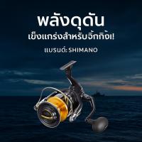 ราคา รอกสปินนิ่ง SHIMANO STELLA SW 20000PG รุ่น 2020 แข็งแรง เหมาะจิ๊กกิ้งน้ำลึกและตกปลาทะเลใหญ่ (28117218725)