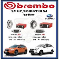 ราคา จานเบรค Brembo รุ่น SUBARU XV GP / FORESTER SJ ปี '12-Now (โปรส่งฟรี) สินค้ารับประกัน 6 เดือน หรือ 20,000กม. (19694543046)