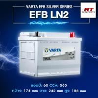 ราคา แบตเตอรี่ Battery VARTA รุ่น EFB LN2 Silver Dynamic สำหรับรถญี่ปุ่น Start-Stop (ไม่ต้องดูแลน้ำกลั่น) (29391351530)