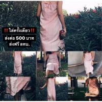 ราคา เดรสมัดย้อมธรรมชาติสีพาสเทล (3565227456)