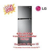ราคา [ผ่อน0%10ด] LG ตู้เย็น 2 ประตู GV-D252PQMB ขนาด 9.4 คิว Smart Inverter Compressor (ชลบุรีส่งฟรี) (24213169165)