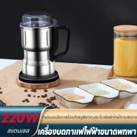 ราคา เครื่องบดกาแฟ เครื่องปั่นบด หมุนรอบความเร็วสูง บดละเอียด เครื่องบดไฟฟ้า ที่บดกาแฟ เครื่องบดเมล็ดกาแฟ สามารถบดเมล็ดกาแฟ (25451412096)