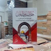 ราคา หนังสือของ KHULASOH NURUL YAQIN ( ) JUZ 1 (43205792287)