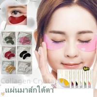 ราคา แผ่นมาส์กใต้ตา แผ่นมาร์กใต้ตา แผ่นมาร์คใต้ตา ช่วยลดริ้วรอย Under Eye Patches Under Eye Mask Gold Collagen Eye Mask Patch (3128060411)